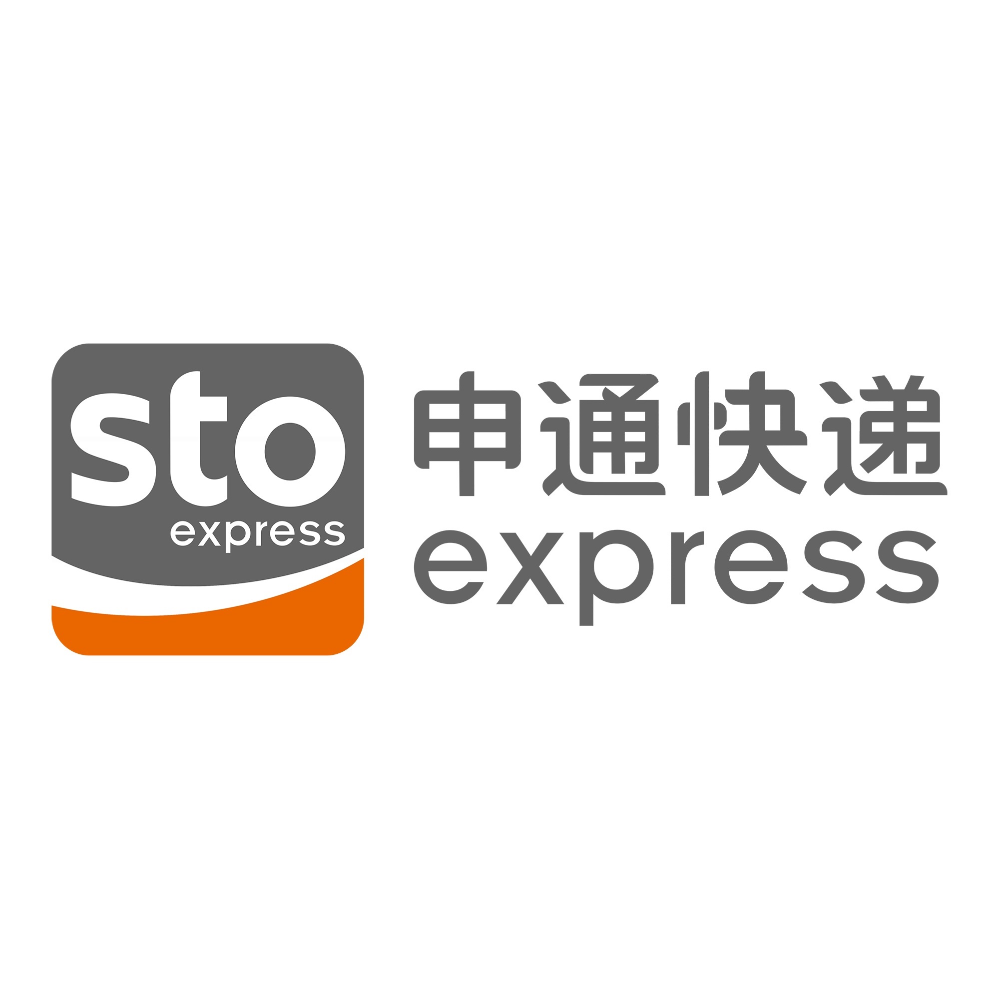 新昌申通快递