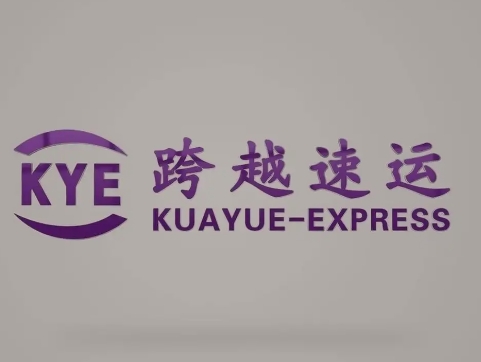 新昌跨越快递